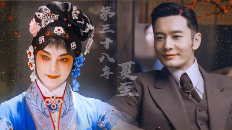 「鬓边不是海棠红」商细蕊x程凤台 第三十八年夏至