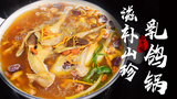 大雪节气最适合吃用云南菌菇炖的鸽子汤火锅
