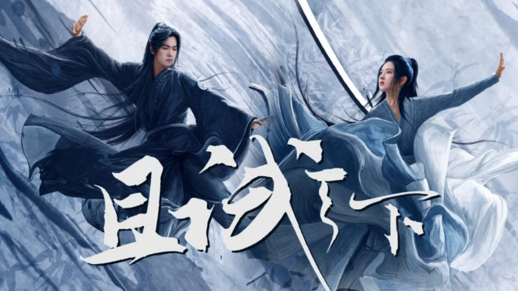 勇闯江湖-高清视频在线观看-芒果tv