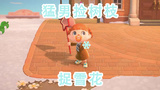 【动物森友会】在胡说八岛捉雪花#游戏跨年夜