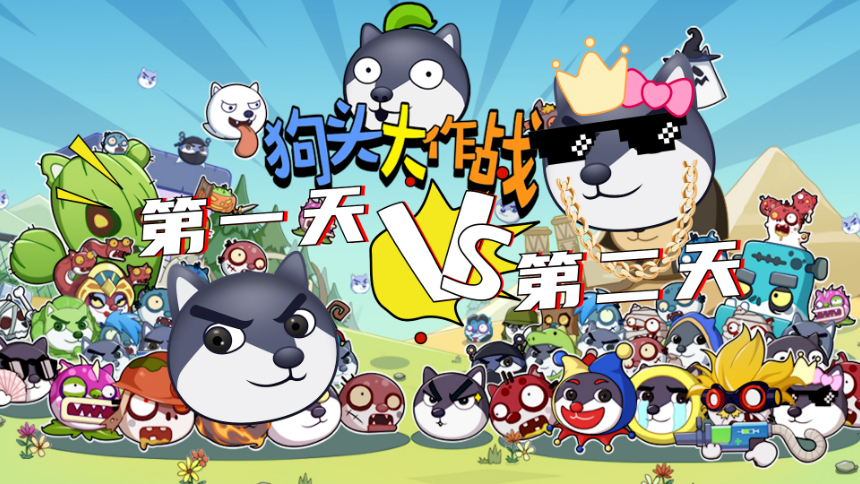 01:39第一天和第二天玩狗头大作战游戏的区别,签到两天就能领战神狗头
