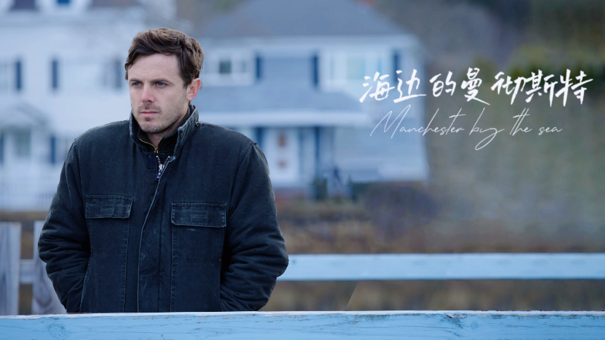海边的曼彻斯特高清视频在线观看芒果tv