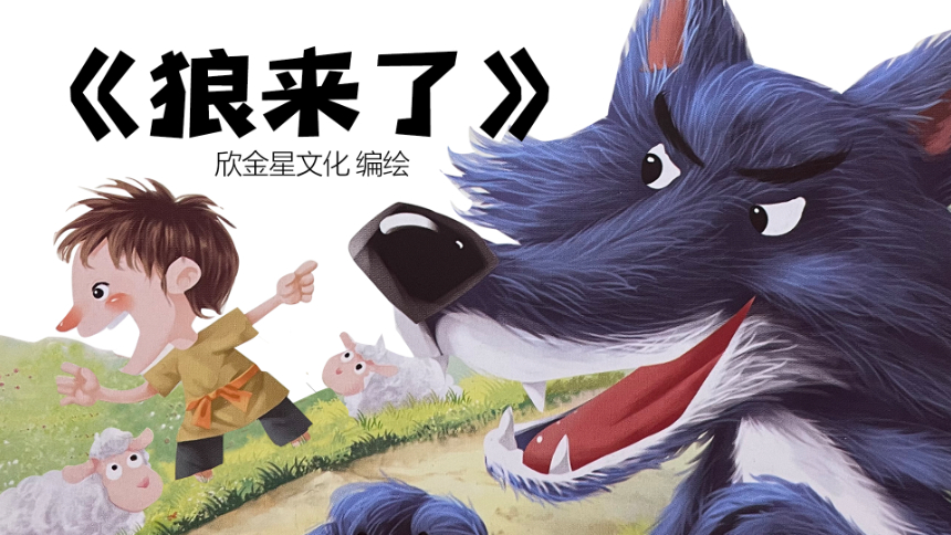 狼来了高清视频在线观看芒果tv