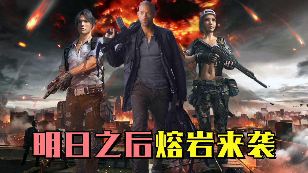 一人一狗,孤城缔造传奇#明日之后熔岩来袭