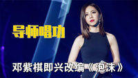 音乐导师的唱功有多绝，李佳薇自带3D立体声