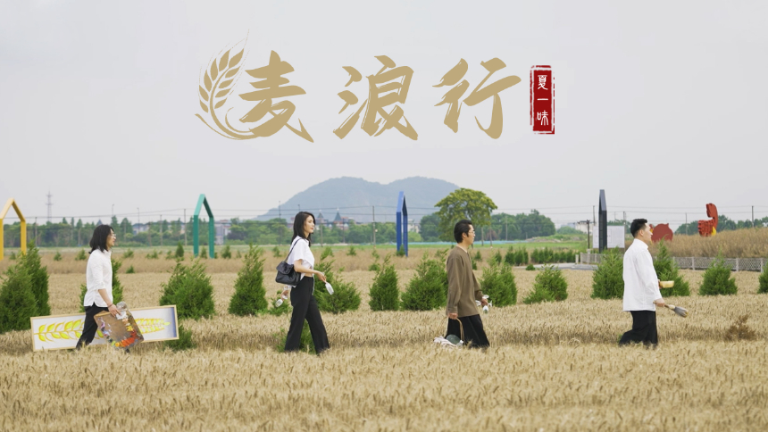 【夏一味】