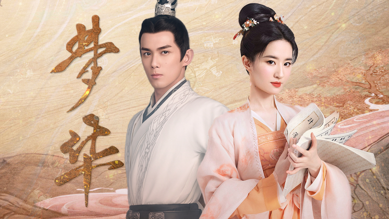 吴磊刘亦菲高清视频在线观看芒果tv