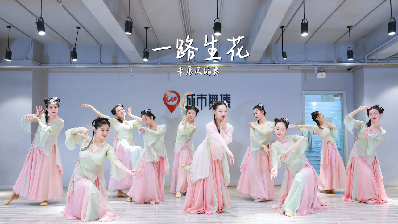 舞蹈表演推荐《一路生花》, 清新古典舞 零基础也能学的古风舞蹈