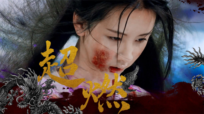 《花千骨》小骨x子画虐恋开启,"洪荒之力"逆袭上演!