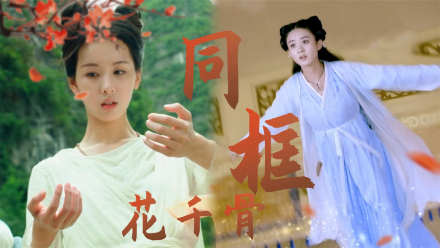 小戏骨花千骨高清视频在线观看芒果tv