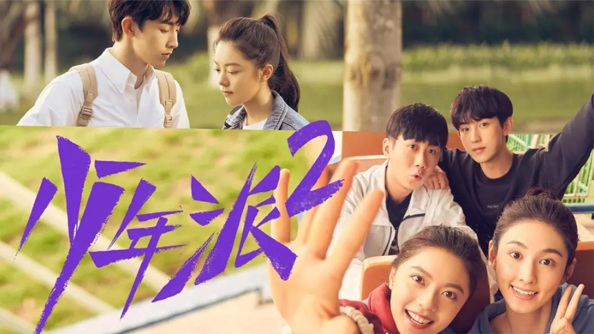 少年派2:林妙妙分手后火速和钱三一同居,父母当场崩溃