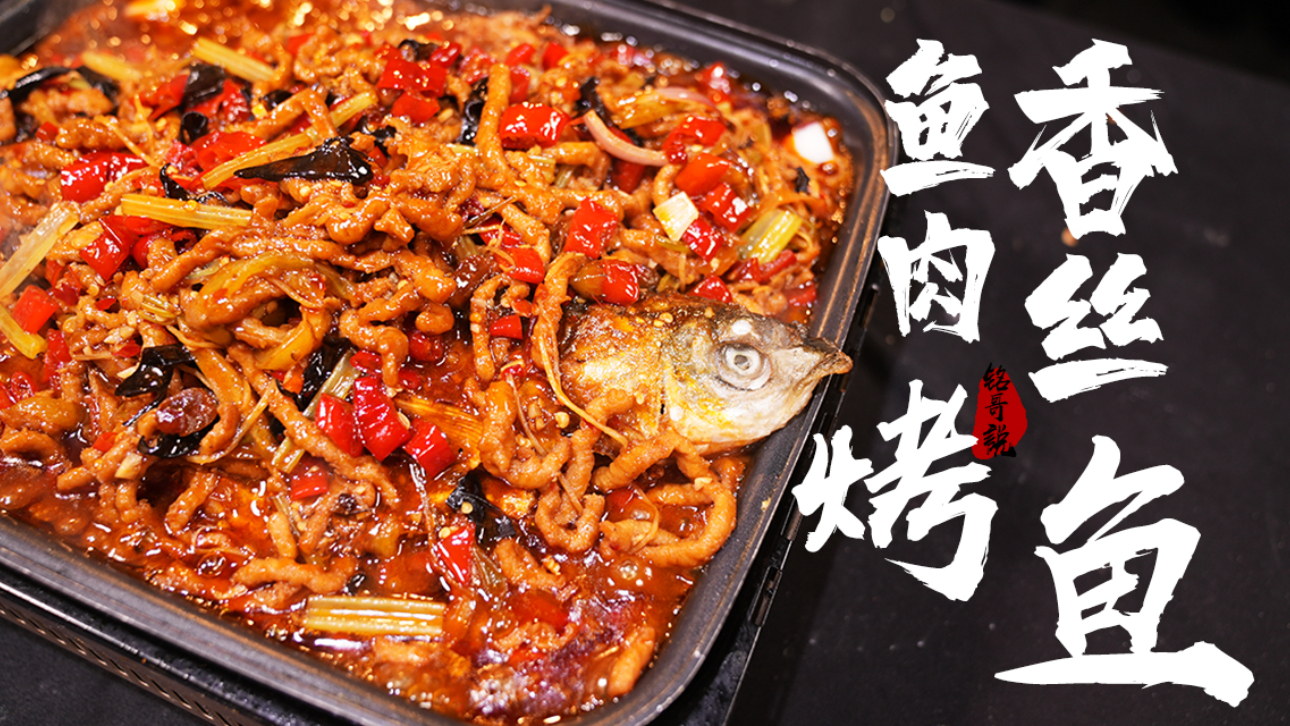 【铭哥说美食】让你一分钟学会一道菜!