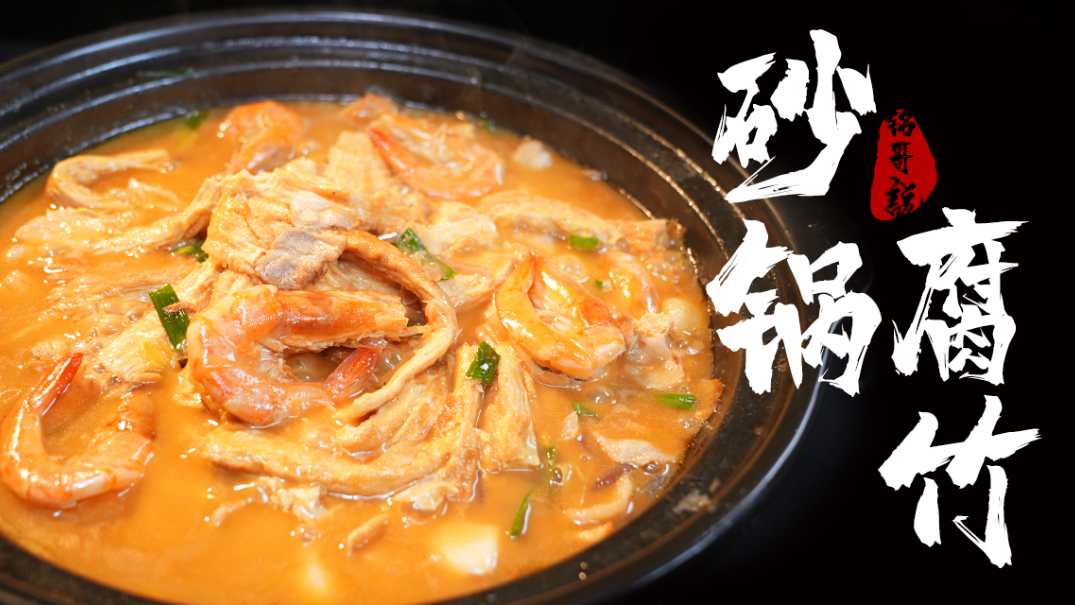 【铭哥说美食】让你一分钟学会一道菜!