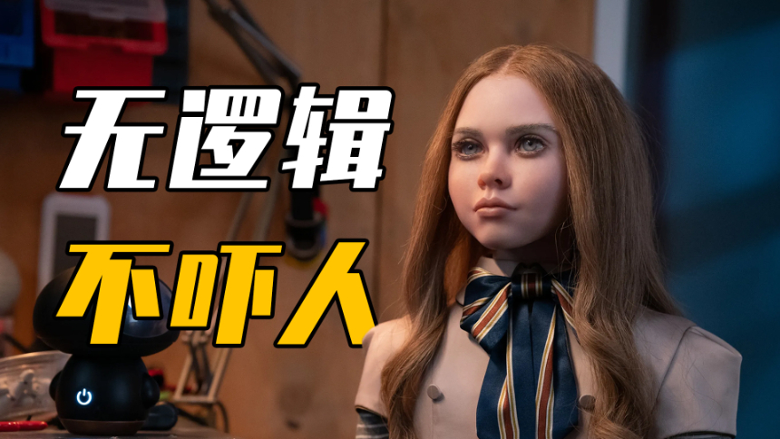 《梅根》首映影评