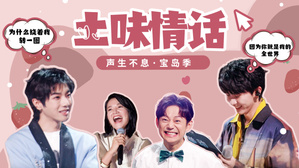 华晨宇马嘉祺都害羞了