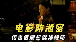 电影防泄密的手段