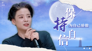 刘逸云教你二代的魅力