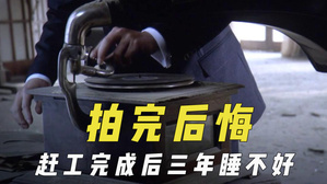 让导演后悔的电影