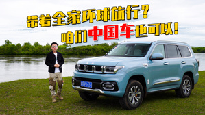 想带全家旅行？满足你！