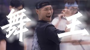 披荆斩棘之“刚驯化的四肢”