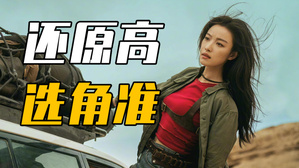 倪妮X白宇新剧观察