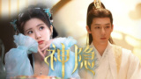 《神隐》杀青！赵露思王安宇仙侠虐恋，共赴千年之约，期待住了