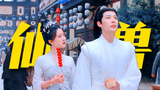 “怎么办啊，我的仙兽要炖了我！”丨神隐丨王安宇X赵露思