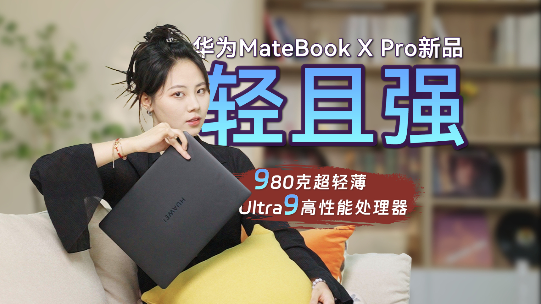 全新MateBook X Pro