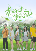灰姑娘复仇记