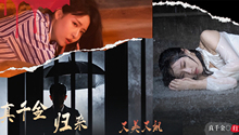 真千金归来，又美又飒 第10集