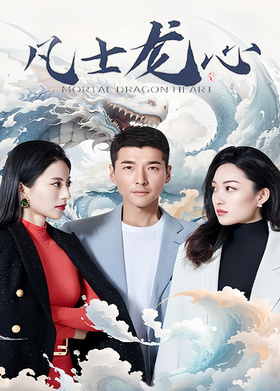 凡士龙心
