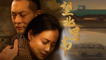 望北思南 第1集