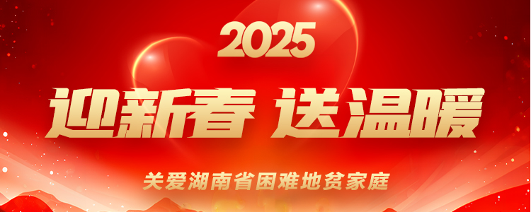 迎新春，送温暖丨芒果公益平台联合社会爱心力量开展关爱困难地贫家庭慰问活动