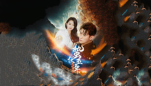 蛰伏五年，下山既超神 第1集