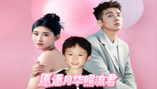 愿逐月华照流君 第1集