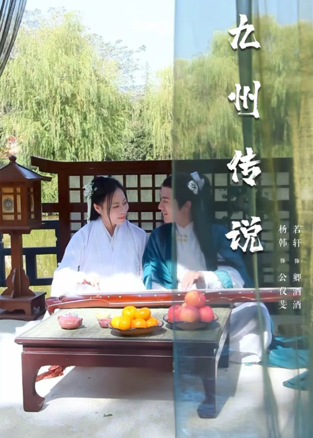 九州传说}