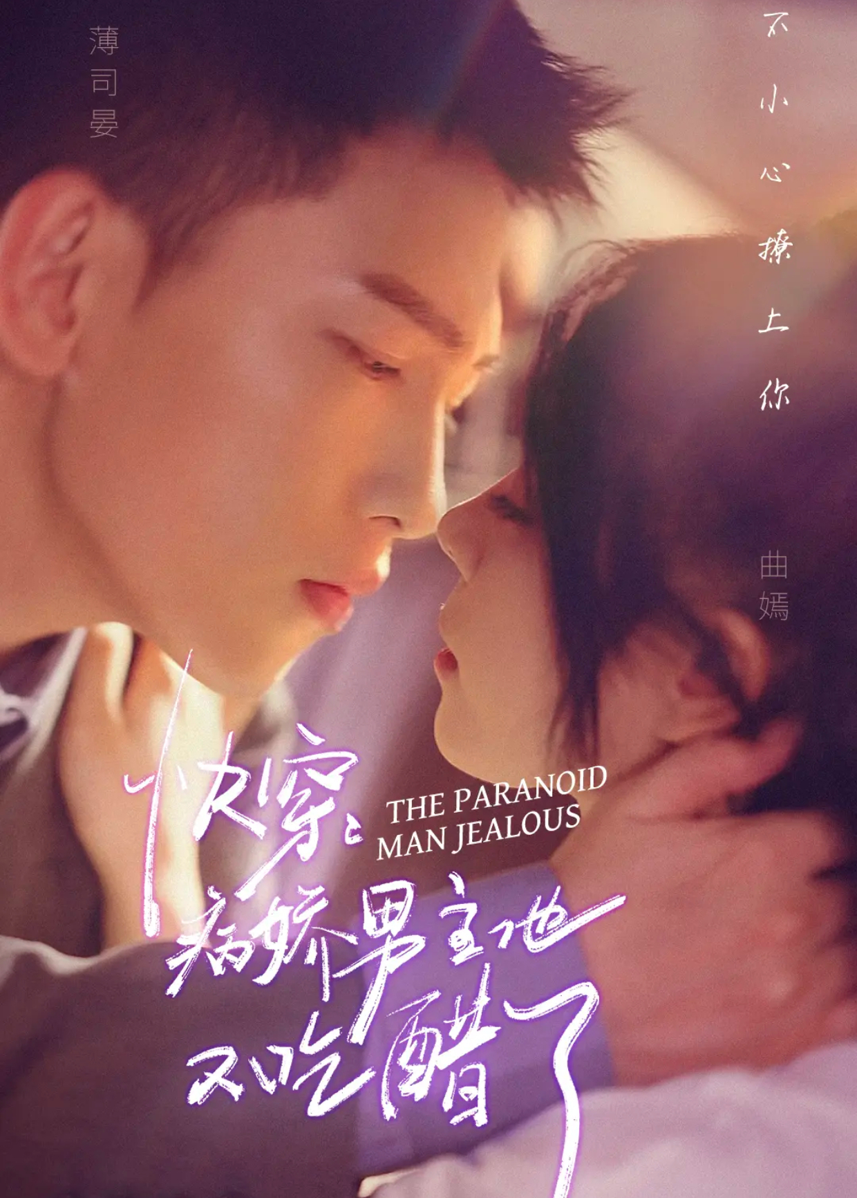 快穿病娇男主他又吃醋了}