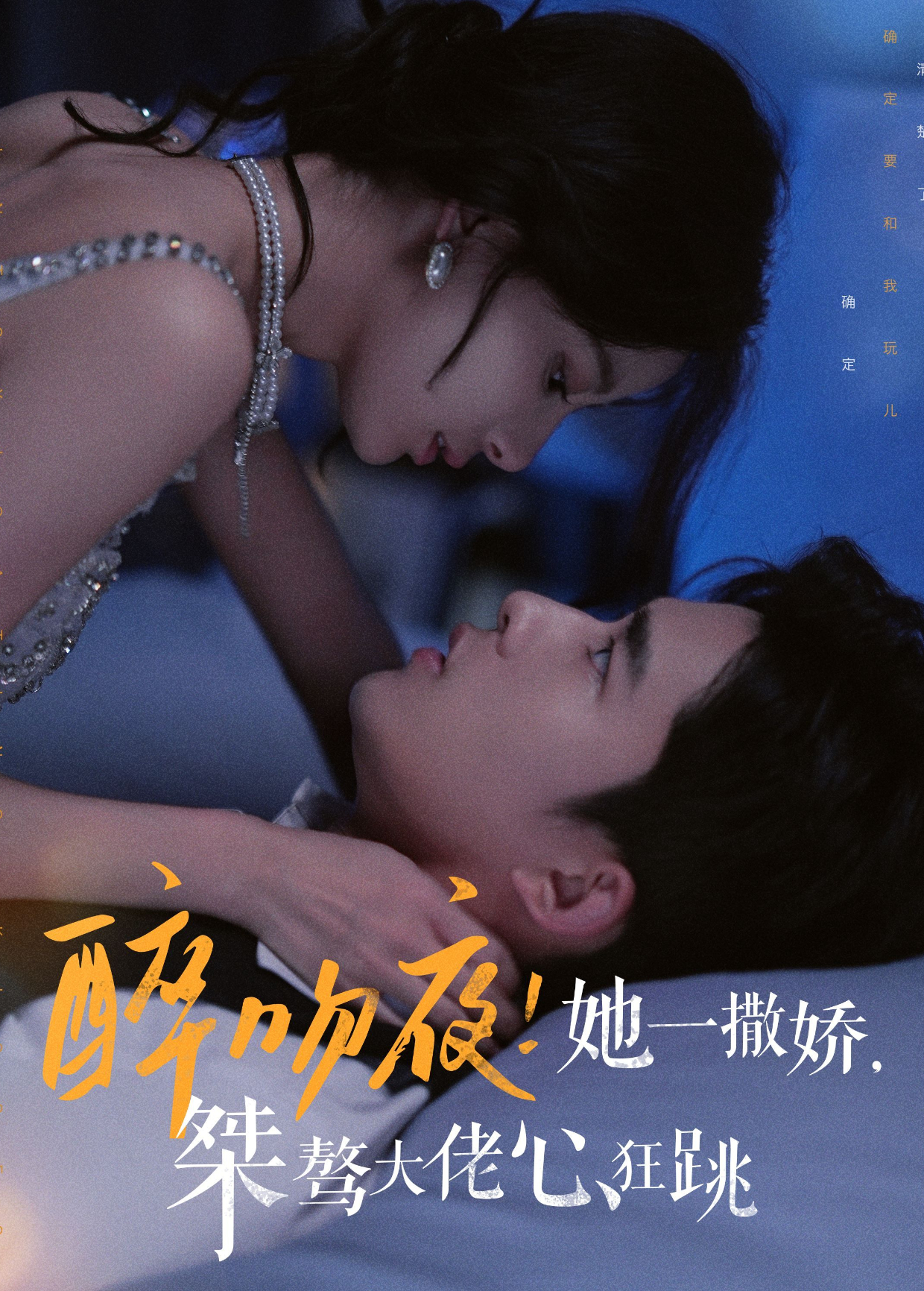醉吻夜她一撒娇桀骜大佬心狂跳}