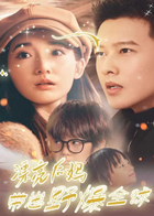 漂亮后妈带崽野爆全球