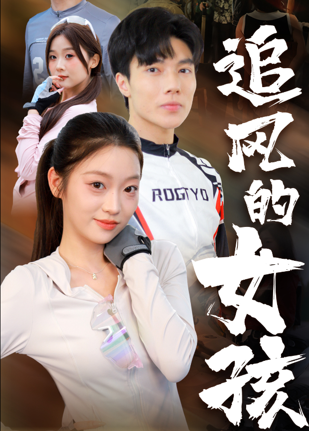 追风的女孩}