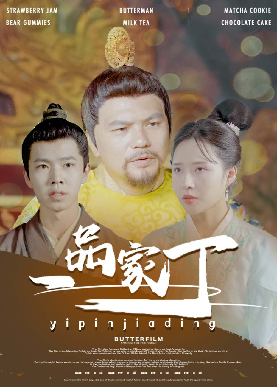 一品家丁}