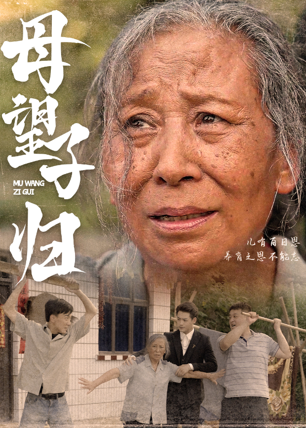 母望子归}