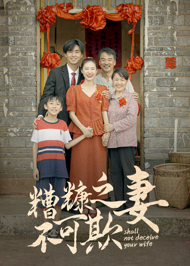 糟糠之妻不可欺}