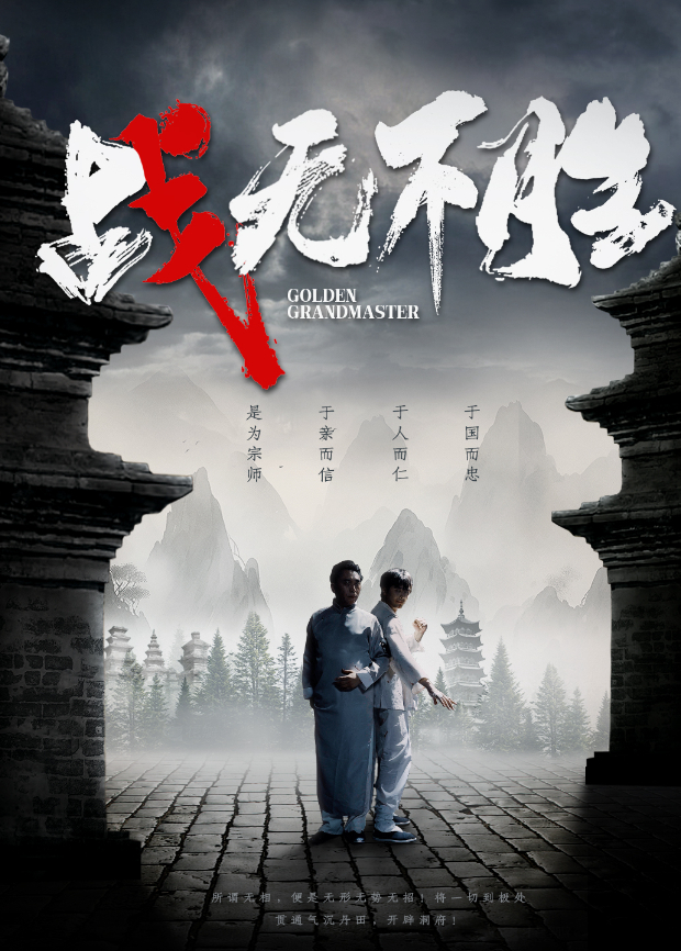 战无不胜}
