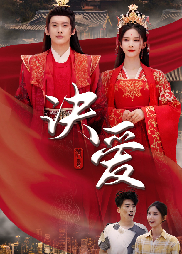 诀爱}