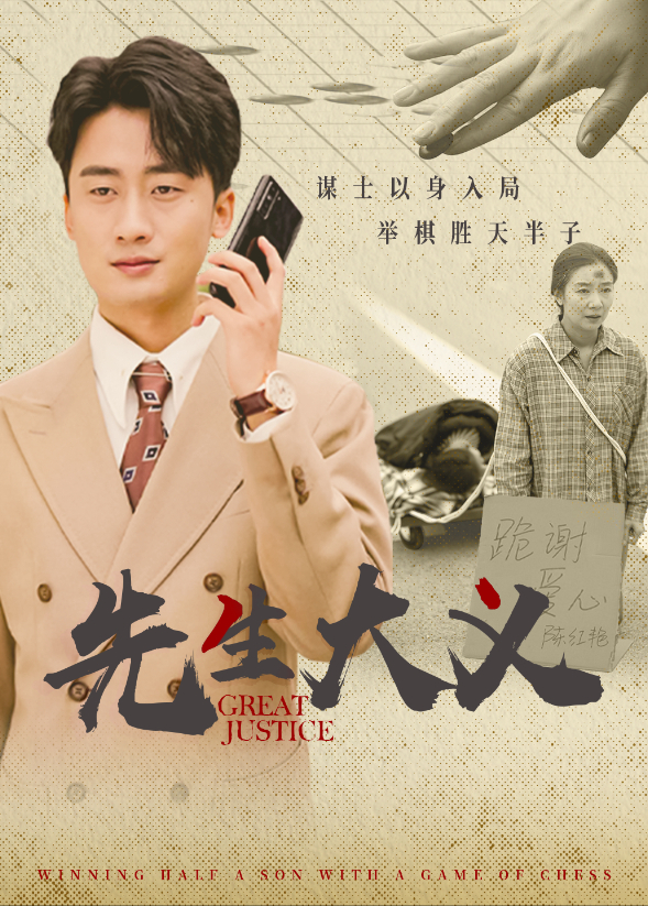 先生大义}