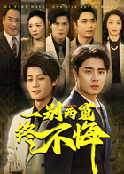 一别两宽终不悔