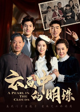 云画中的明珠
