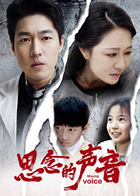 思念的声音