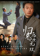 归来后护女无双